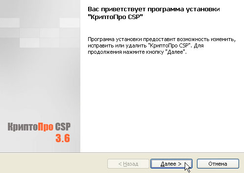 Первый шаг установки КриптоПро