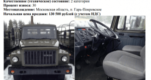 Аукционы военного имущества