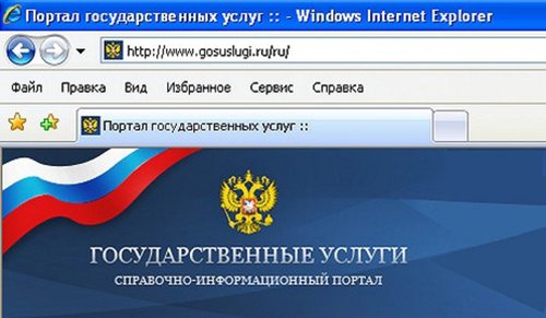 Госуслуги: оплата налогов