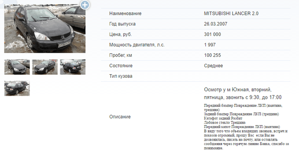 втб продажа арестованных авто